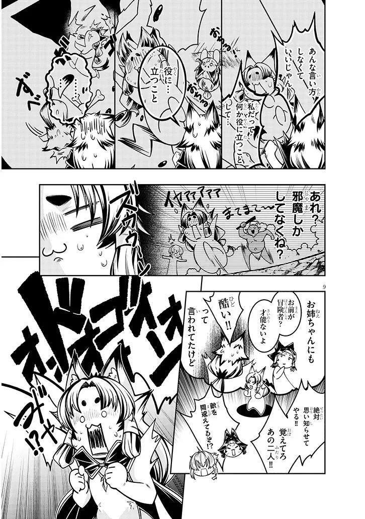 蟲蝕のアイリス ～蟲にカラダを作り変えられた追放冒険者の蟲毒無双～ 第7話 - 9