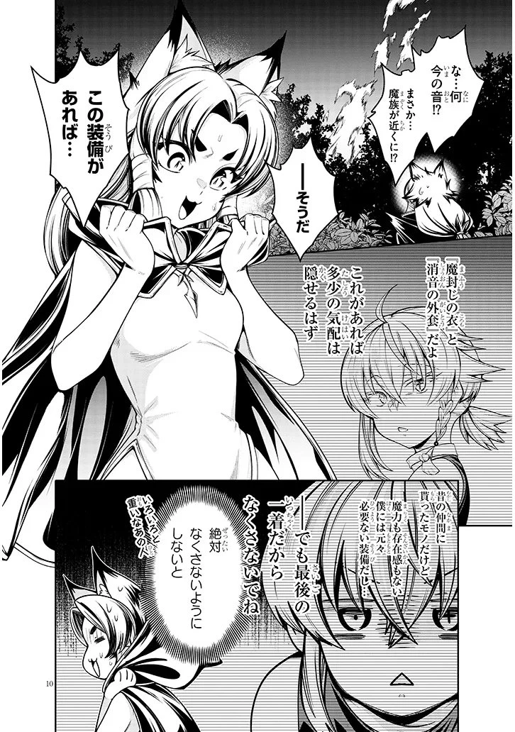 蟲蝕のアイリス ～蟲にカラダを作り変えられた追放冒険者の蟲毒無双～ 第7話 - 10