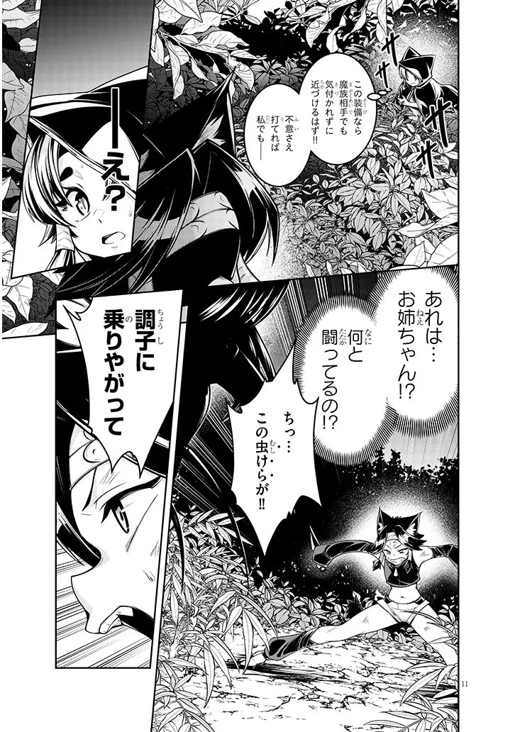 蟲蝕のアイリス ～蟲にカラダを作り変えられた追放冒険者の蟲毒無双～ 第7話 - 11