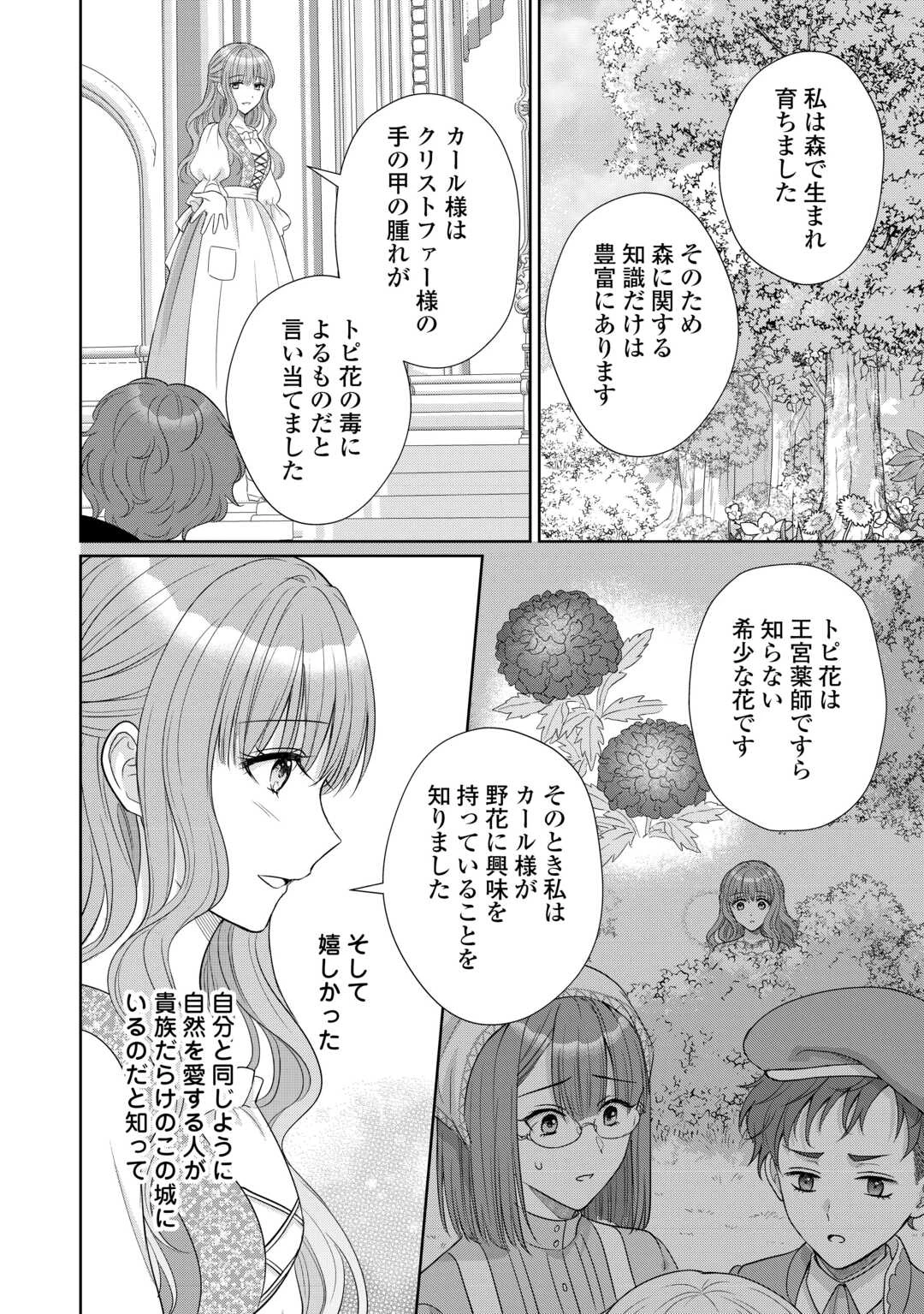元仔狼の冷徹国王陛下に溺愛されて困っています! 第12話 - 14