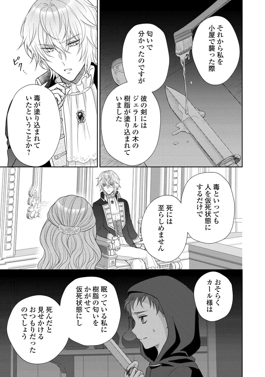 元仔狼の冷徹国王陛下に溺愛されて困っています! 第12話 - 15