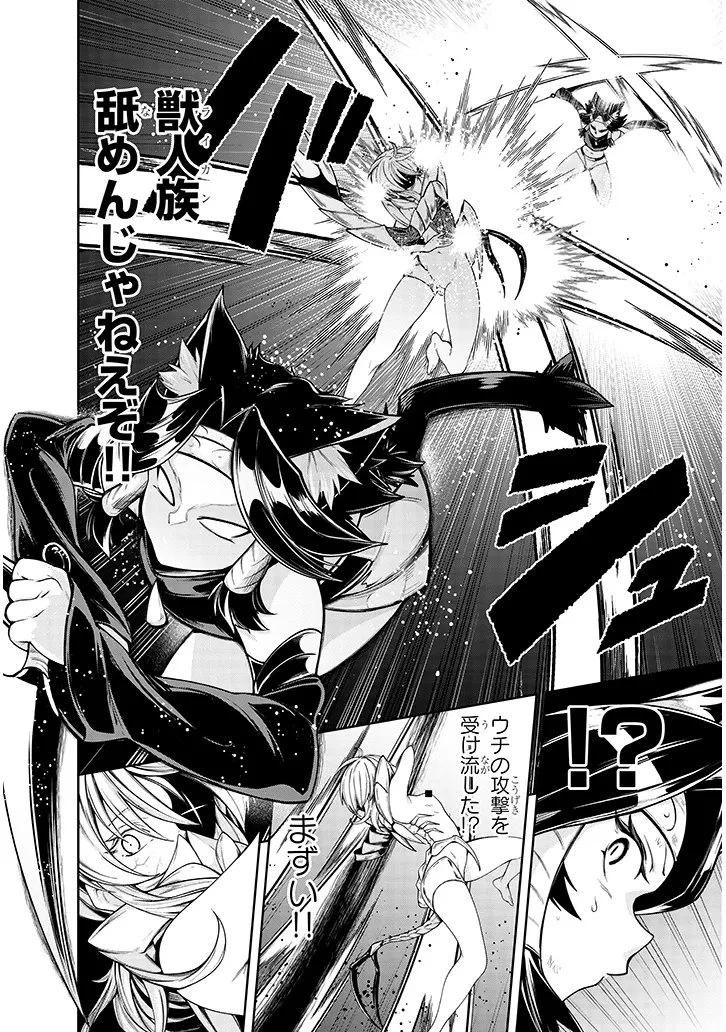 蟲蝕のアイリス ～蟲にカラダを作り変えられた追放冒険者の蟲毒無双～ 第7話 - 12