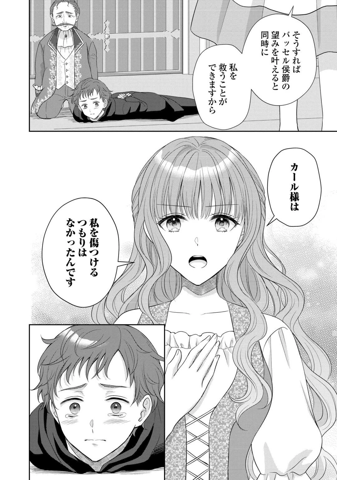 元仔狼の冷徹国王陛下に溺愛されて困っています! 第12話 - 16