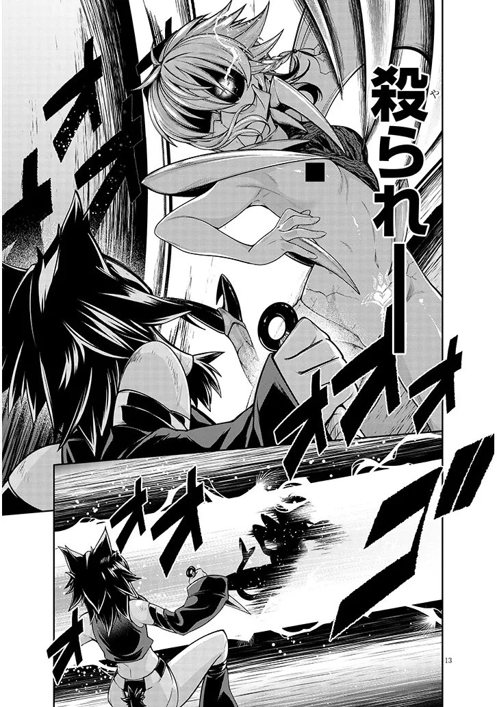 蟲蝕のアイリス ～蟲にカラダを作り変えられた追放冒険者の蟲毒無双～ 第7話 - 13