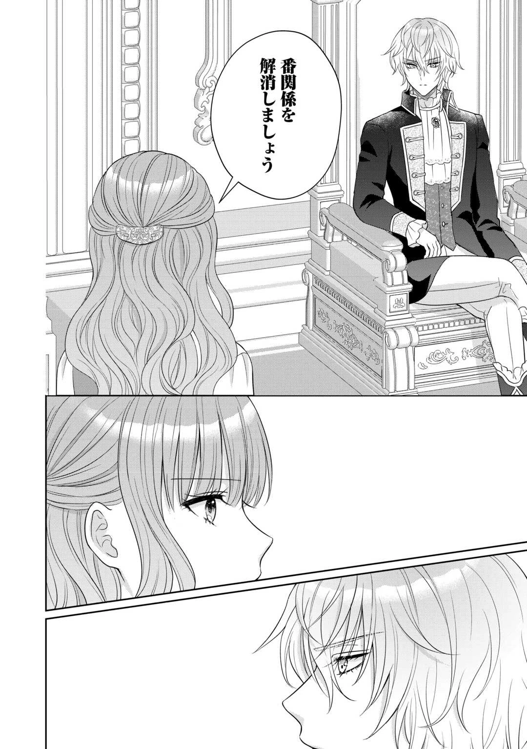 元仔狼の冷徹国王陛下に溺愛されて困っています! 第12話 - 18