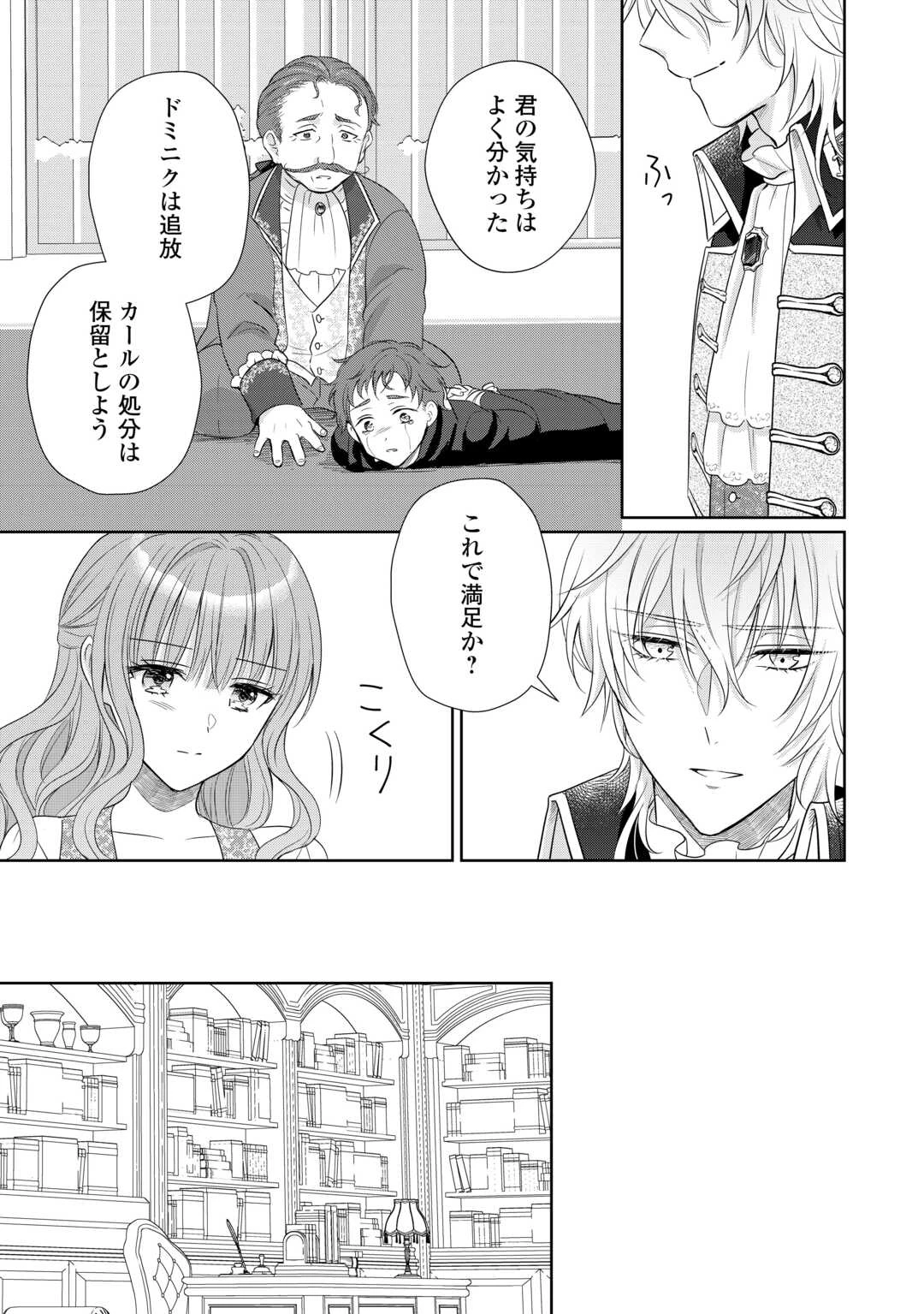元仔狼の冷徹国王陛下に溺愛されて困っています! 第12話 - 19
