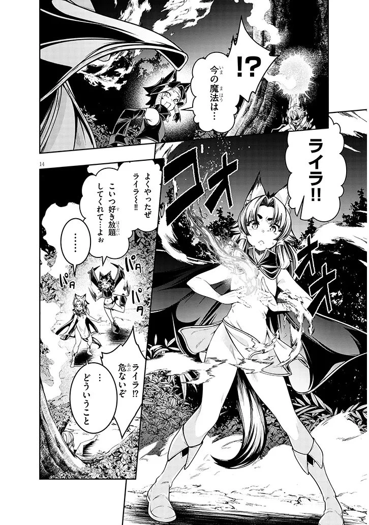 蟲蝕のアイリス ～蟲にカラダを作り変えられた追放冒険者の蟲毒無双～ 第7話 - 14
