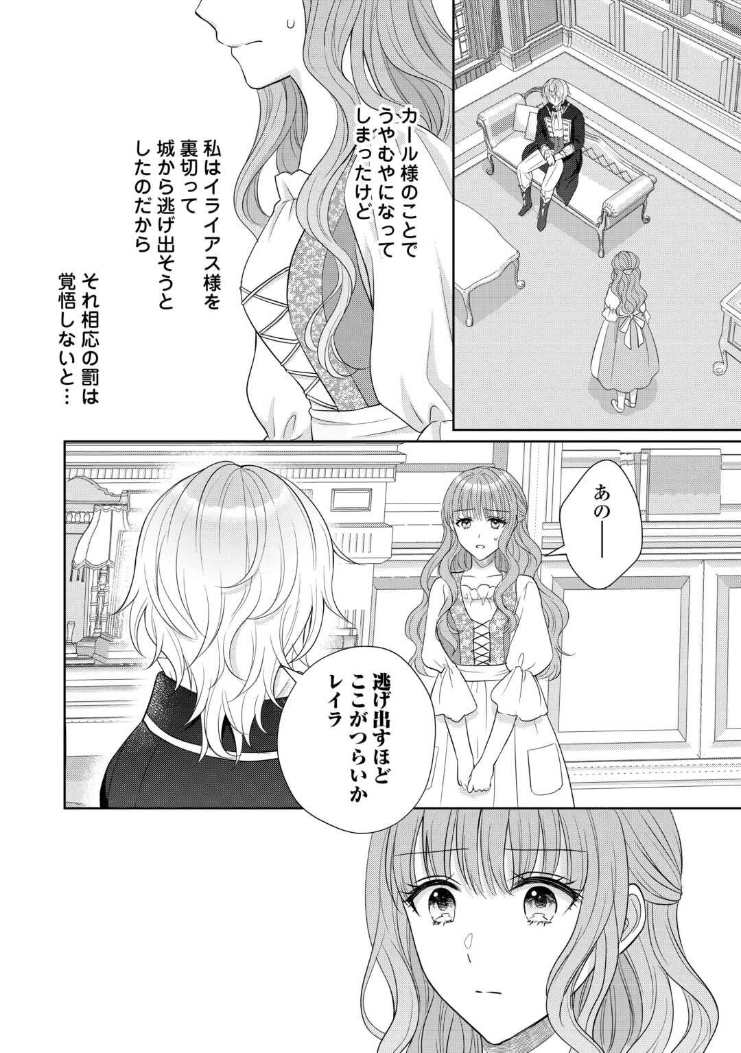 元仔狼の冷徹国王陛下に溺愛されて困っています! 第12話 - 20