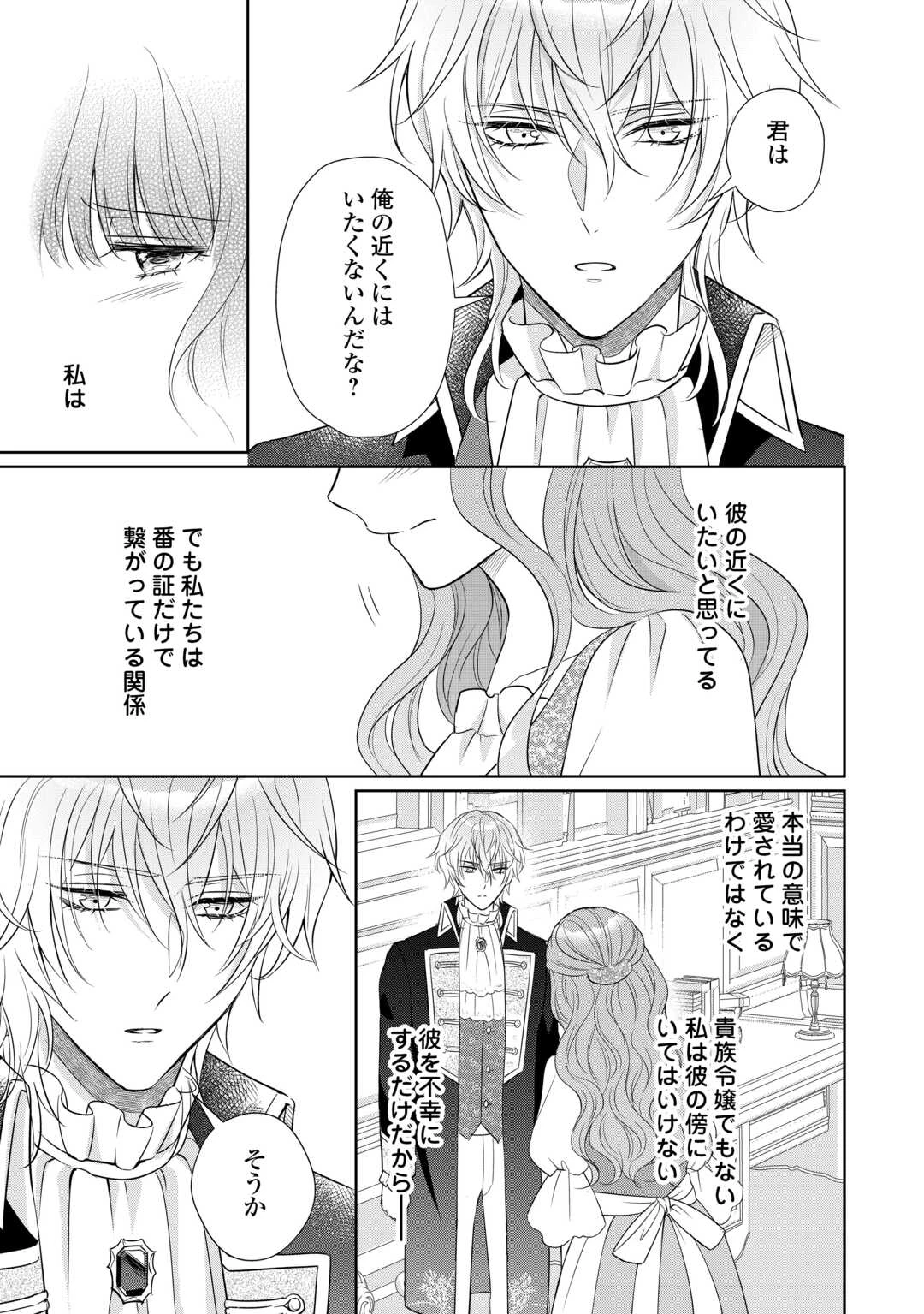 元仔狼の冷徹国王陛下に溺愛されて困っています! 第12話 - 21