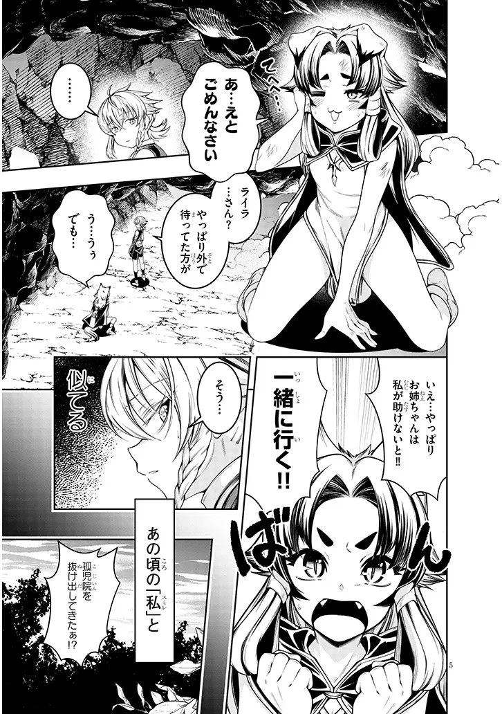 蟲蝕のアイリス ～蟲にカラダを作り変えられた追放冒険者の蟲毒無双～ 第6話 - 5