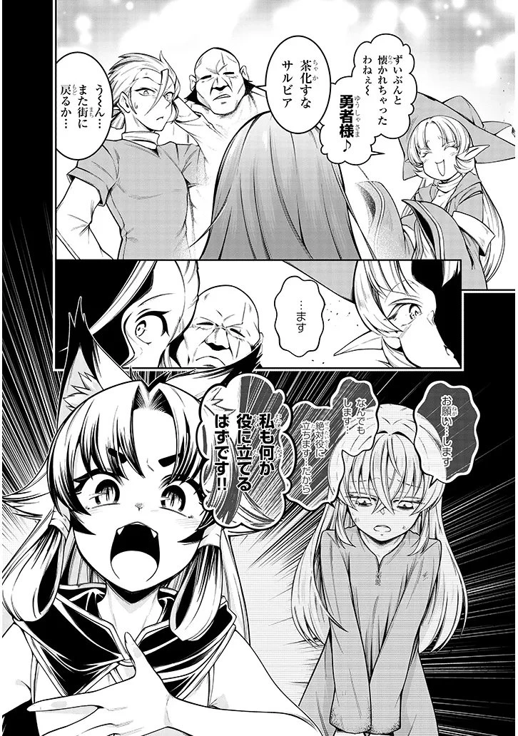 蟲蝕のアイリス ～蟲にカラダを作り変えられた追放冒険者の蟲毒無双～ 第6話 - 6