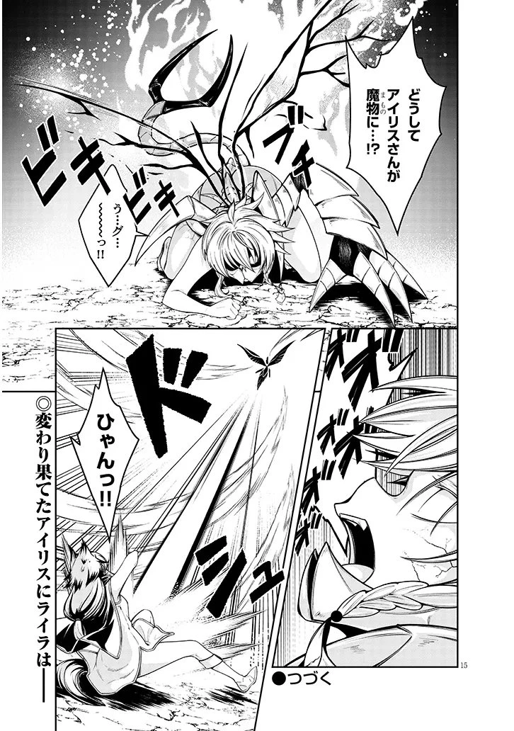 蟲蝕のアイリス ～蟲にカラダを作り変えられた追放冒険者の蟲毒無双～ 第7話 - 15