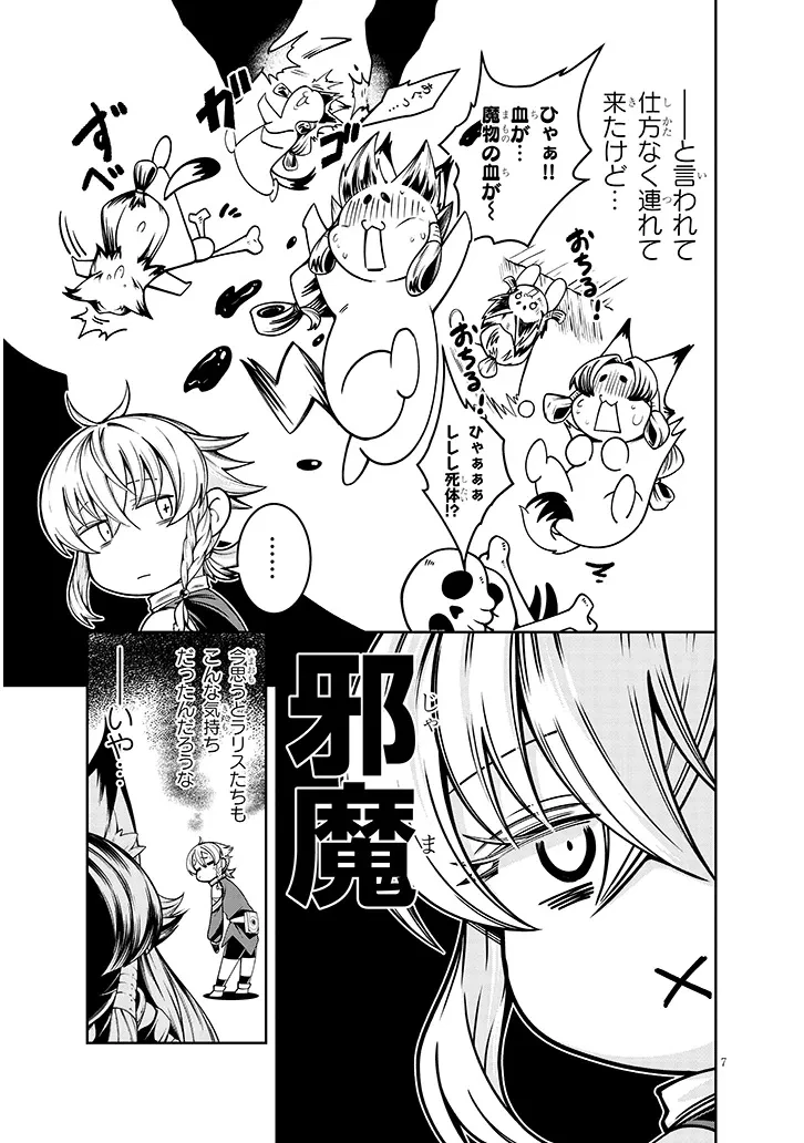 蟲蝕のアイリス ～蟲にカラダを作り変えられた追放冒険者の蟲毒無双～ 第6話 - 7
