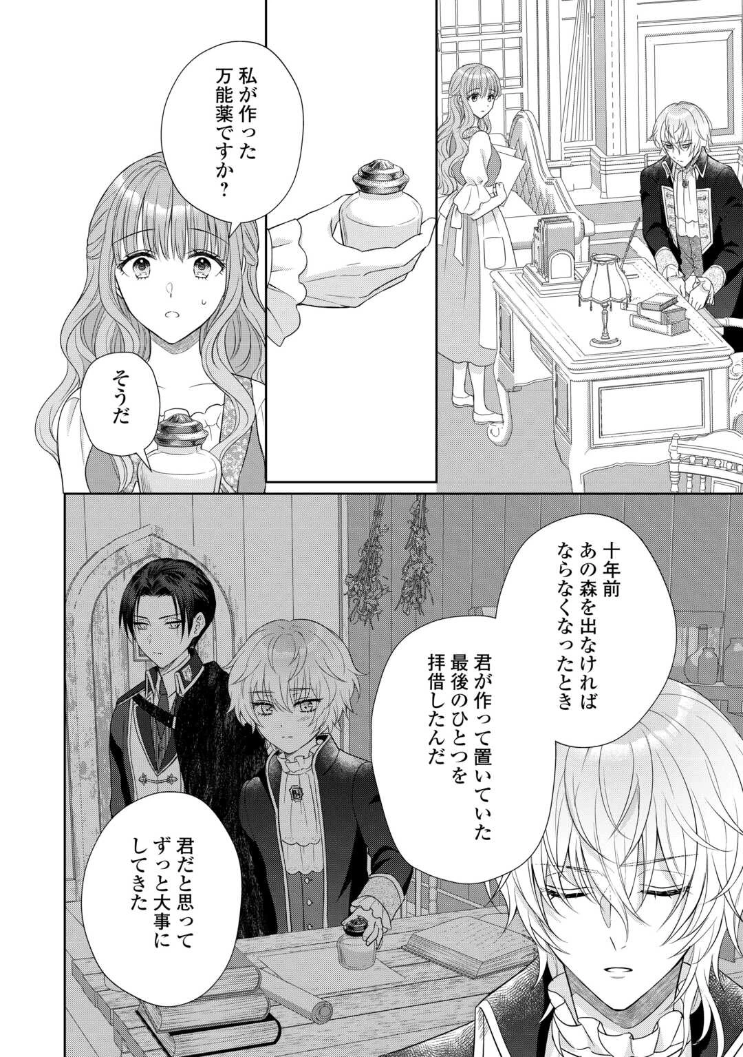 元仔狼の冷徹国王陛下に溺愛されて困っています! 第12話 - 22
