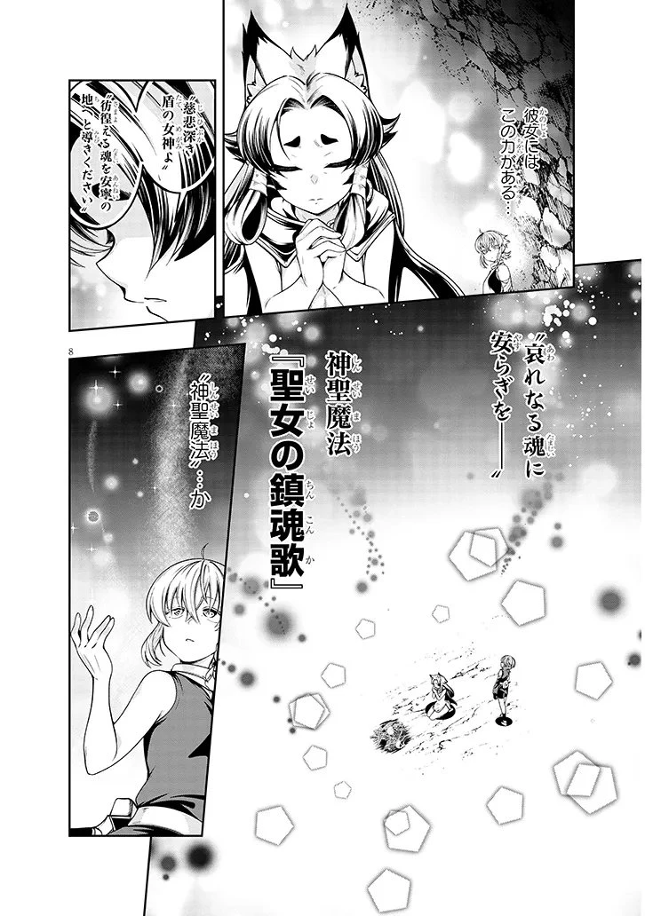 蟲蝕のアイリス ～蟲にカラダを作り変えられた追放冒険者の蟲毒無双～ 第6話 - 8