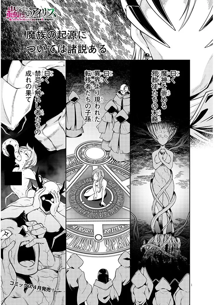 蟲蝕のアイリス ～蟲にカラダを作り変えられた追放冒険者の蟲毒無双～ 第5話 - 1