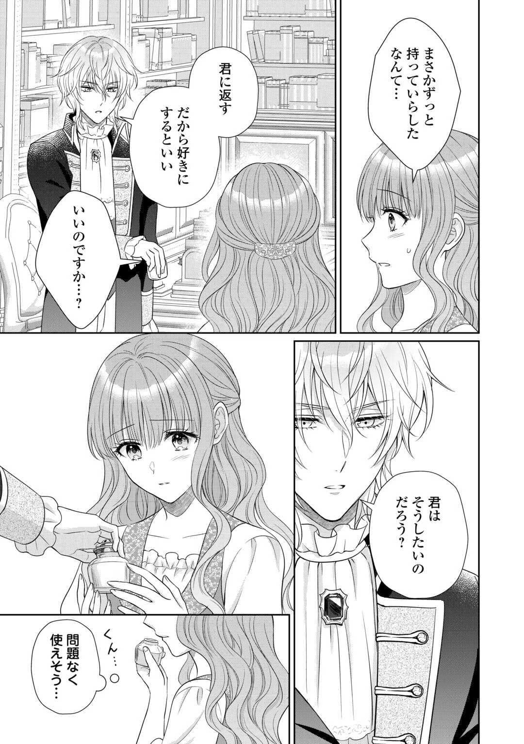 元仔狼の冷徹国王陛下に溺愛されて困っています! 第12話 - 23