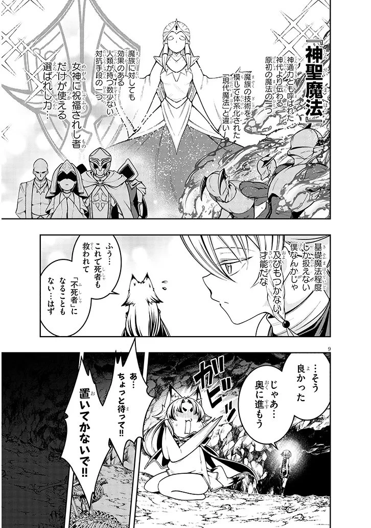 蟲蝕のアイリス ～蟲にカラダを作り変えられた追放冒険者の蟲毒無双～ 第6話 - 9