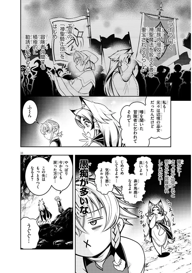 蟲蝕のアイリス ～蟲にカラダを作り変えられた追放冒険者の蟲毒無双～ 第6話 - 10