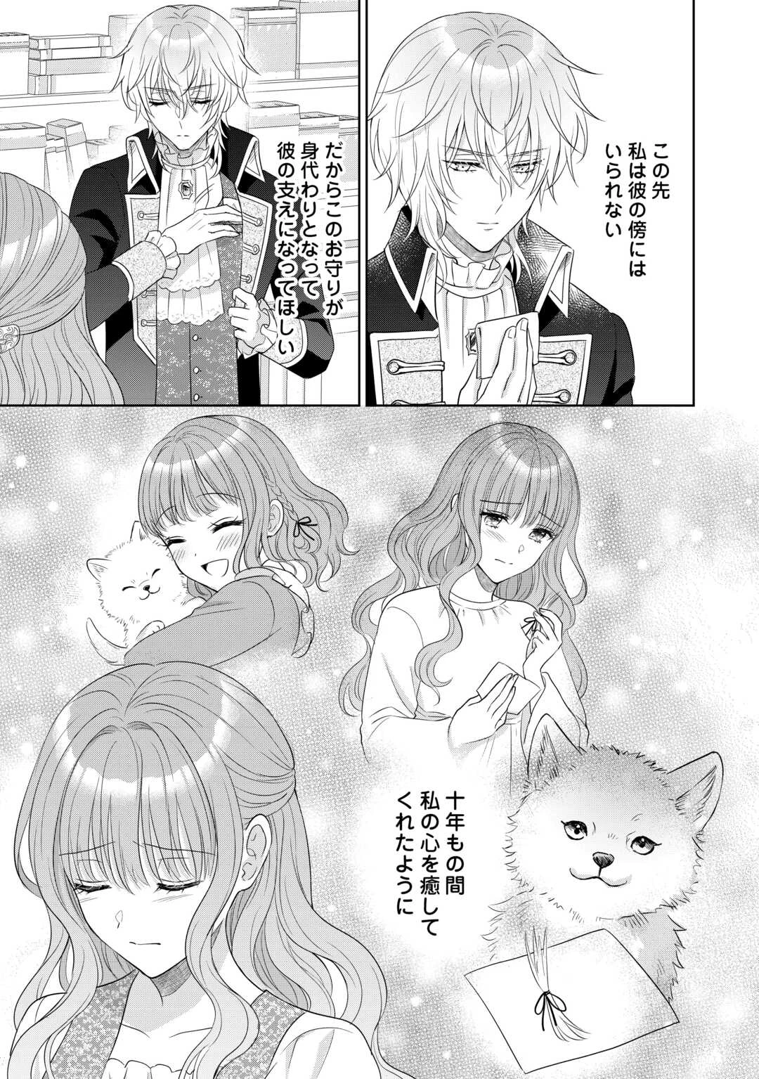 元仔狼の冷徹国王陛下に溺愛されて困っています! 第12話 - 25