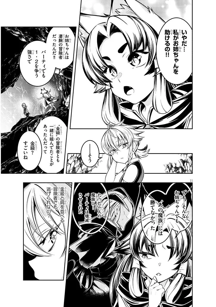 蟲蝕のアイリス ～蟲にカラダを作り変えられた追放冒険者の蟲毒無双～ 第6話 - 11