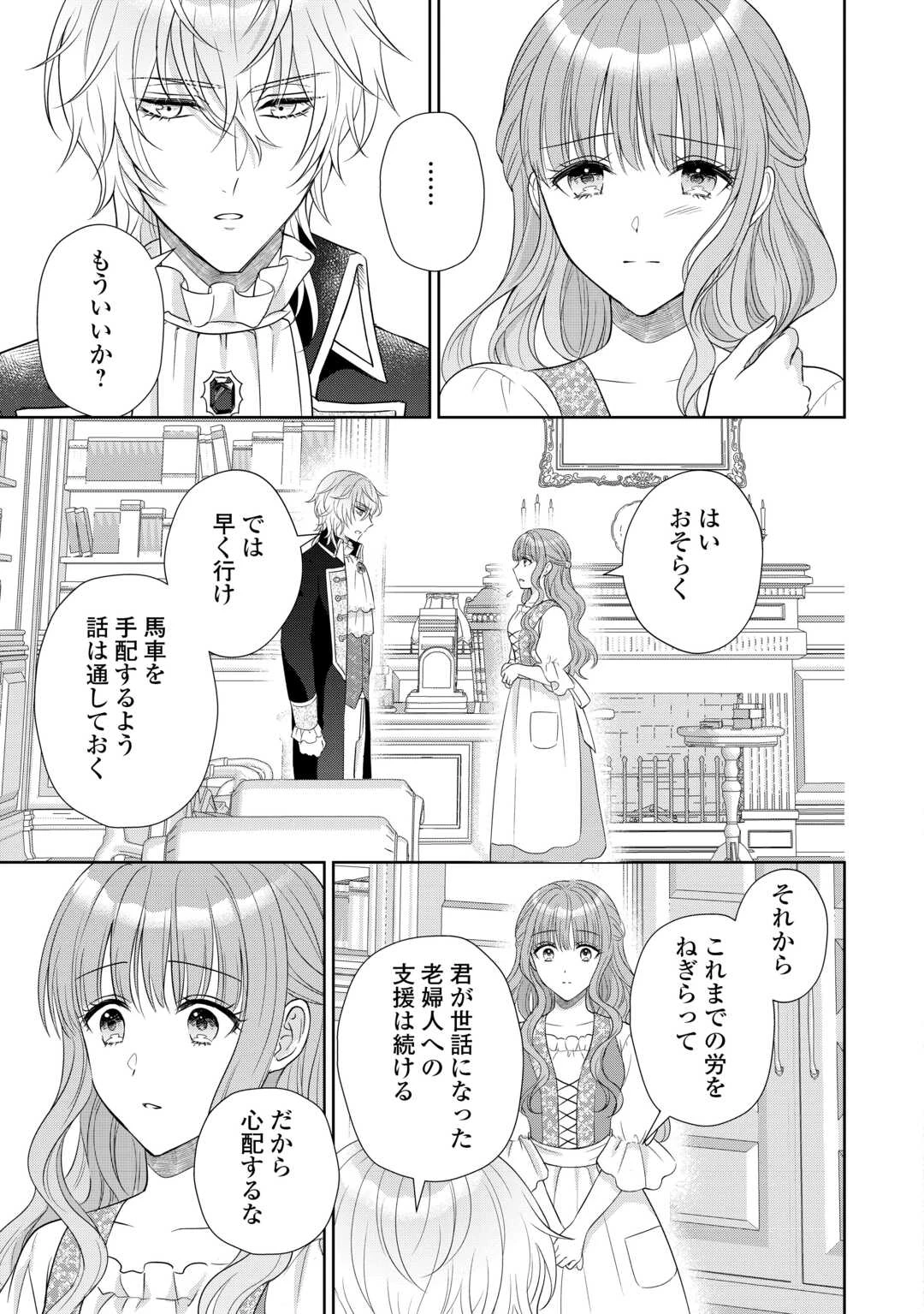 元仔狼の冷徹国王陛下に溺愛されて困っています! 第12話 - 27