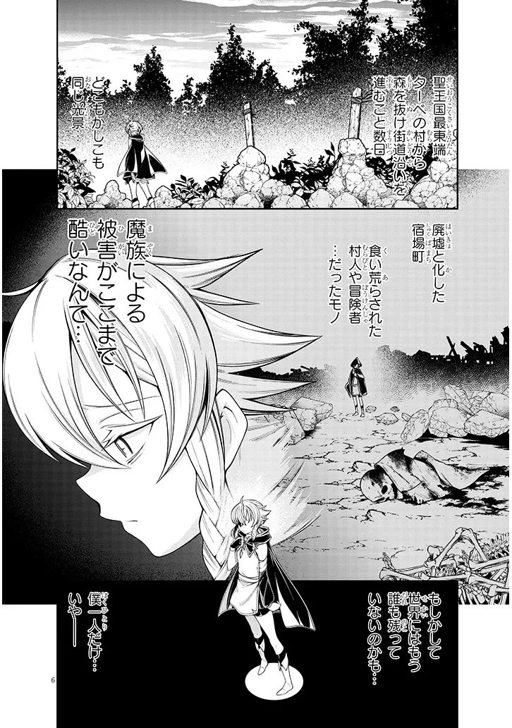 蟲蝕のアイリス ～蟲にカラダを作り変えられた追放冒険者の蟲毒無双～ 第5話 - 6