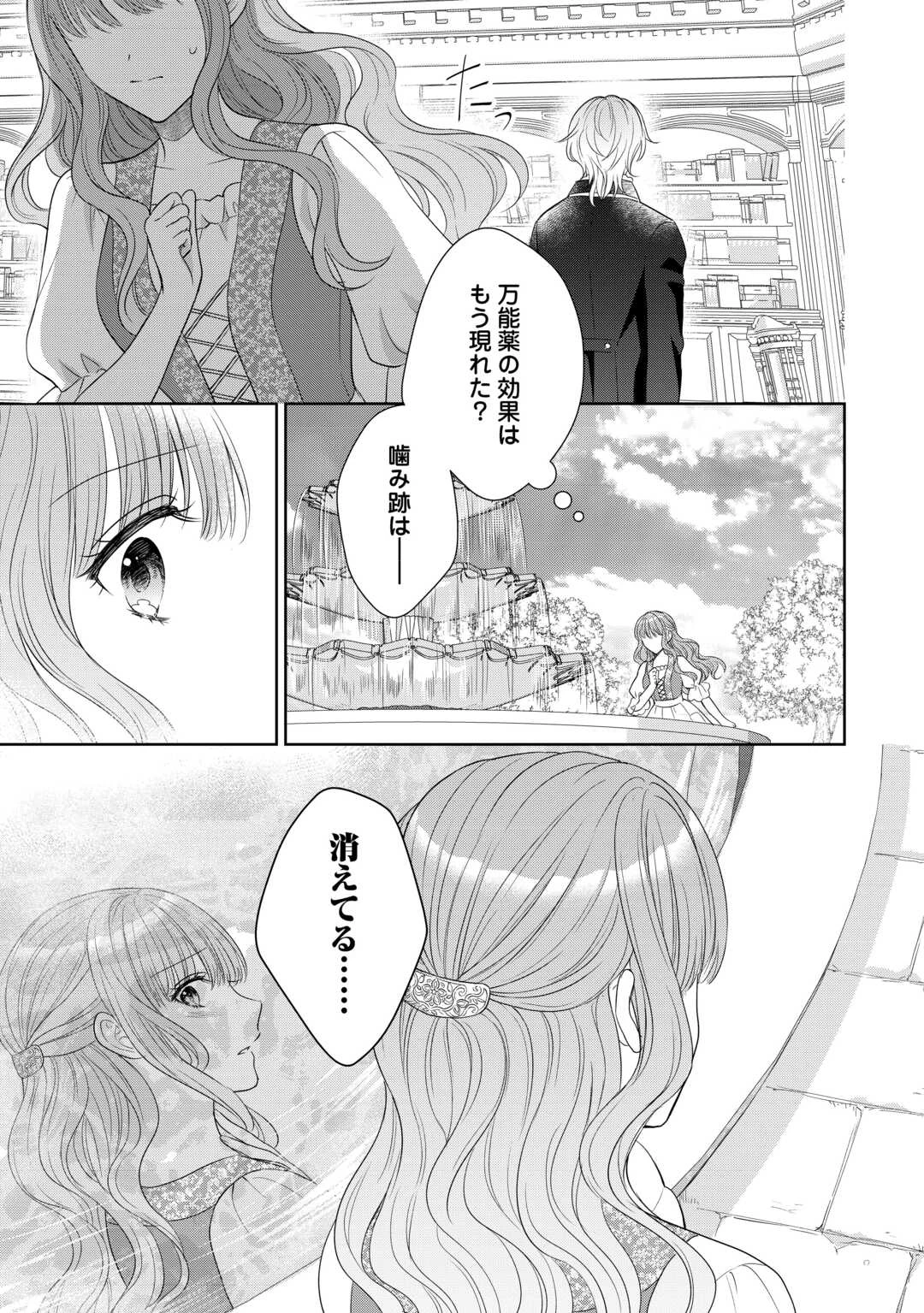 元仔狼の冷徹国王陛下に溺愛されて困っています! 第12話 - 29