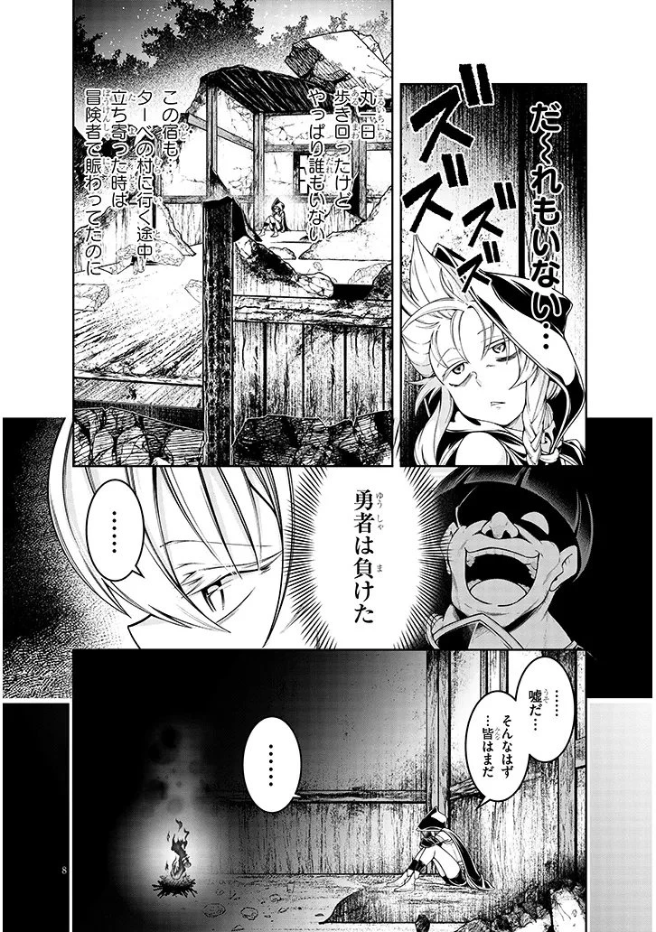 蟲蝕のアイリス ～蟲にカラダを作り変えられた追放冒険者の蟲毒無双～ 第5話 - 8