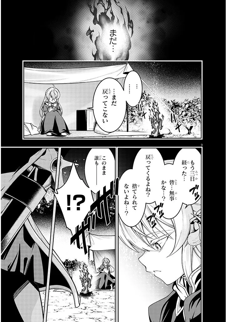 蟲蝕のアイリス ～蟲にカラダを作り変えられた追放冒険者の蟲毒無双～ 第5話 - 9