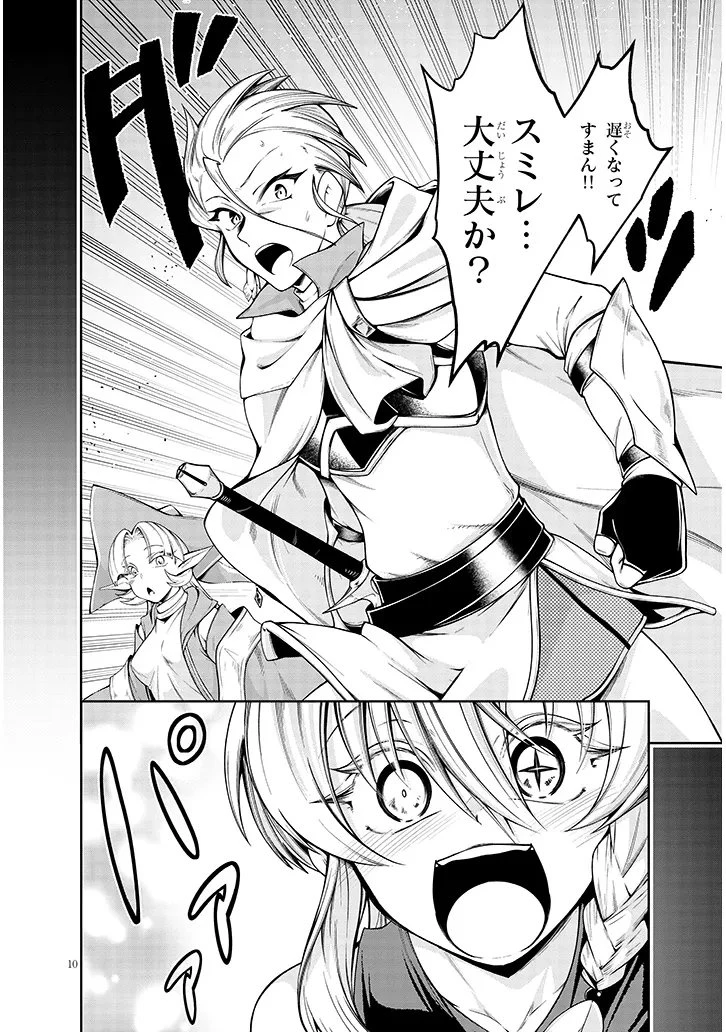 蟲蝕のアイリス ～蟲にカラダを作り変えられた追放冒険者の蟲毒無双～ 第5話 - 10