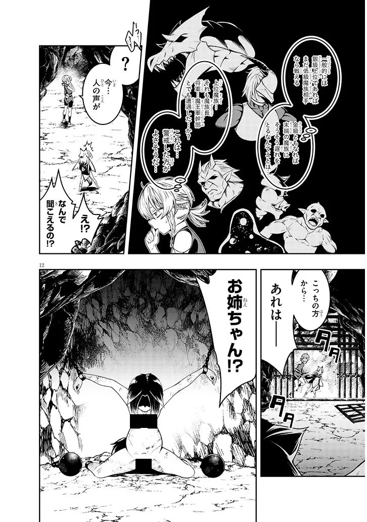 蟲蝕のアイリス ～蟲にカラダを作り変えられた追放冒険者の蟲毒無双～ 第6話 - 12