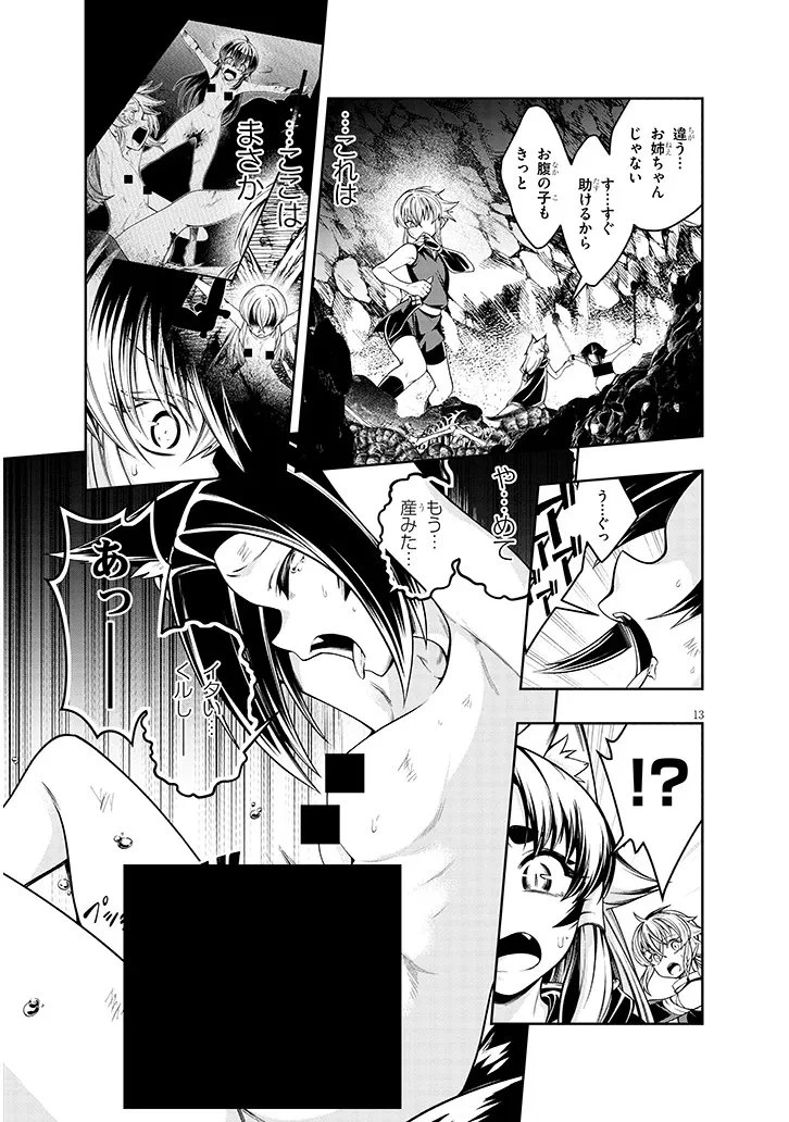 蟲蝕のアイリス ～蟲にカラダを作り変えられた追放冒険者の蟲毒無双～ 第6話 - 13