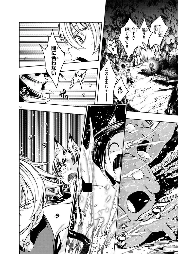 蟲蝕のアイリス ～蟲にカラダを作り変えられた追放冒険者の蟲毒無双～ 第6話 - 14