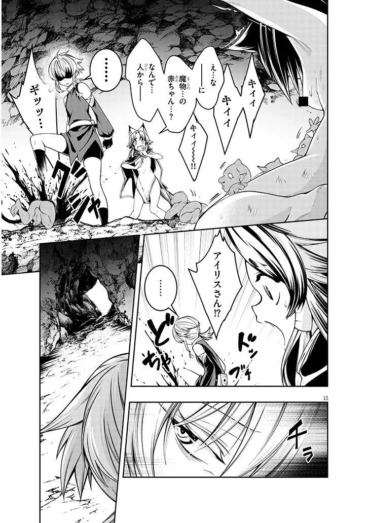 蟲蝕のアイリス ～蟲にカラダを作り変えられた追放冒険者の蟲毒無双～ 第6話 - 15