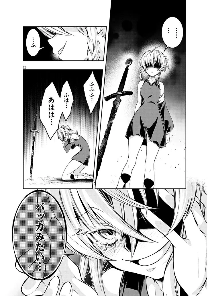 蟲蝕のアイリス ～蟲にカラダを作り変えられた追放冒険者の蟲毒無双～ 第5話 - 12