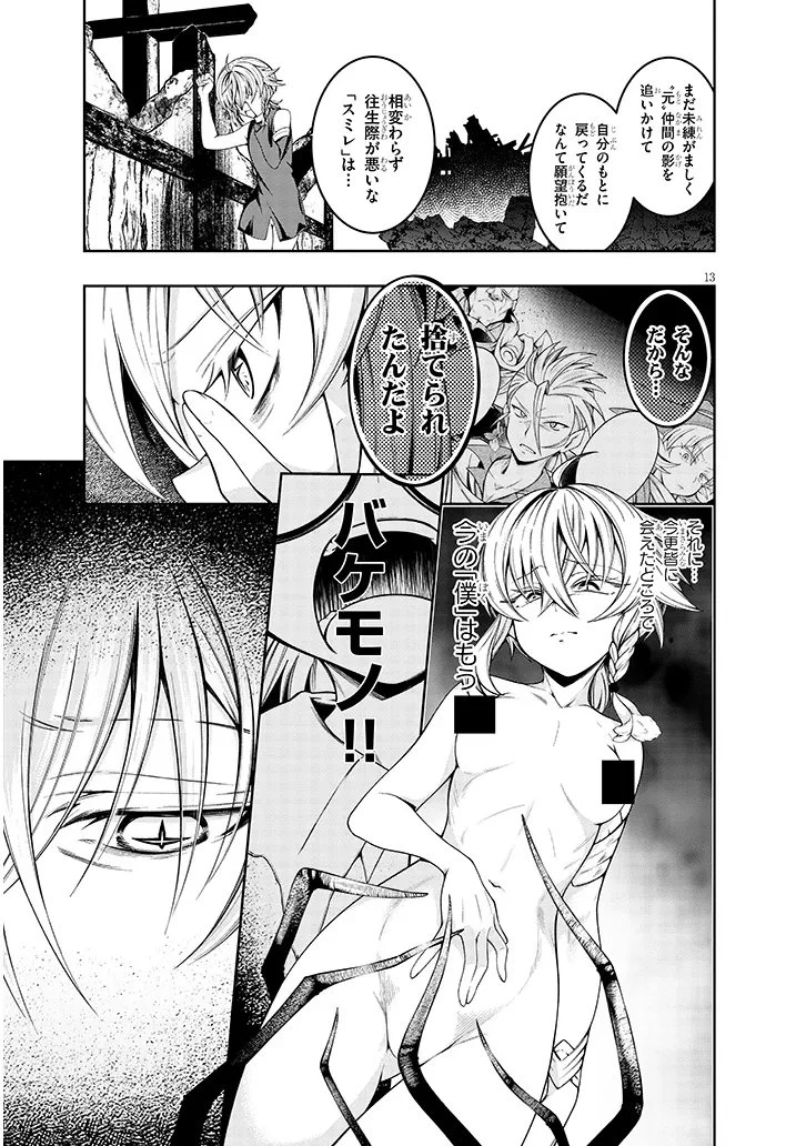 蟲蝕のアイリス ～蟲にカラダを作り変えられた追放冒険者の蟲毒無双～ 第5話 - 13