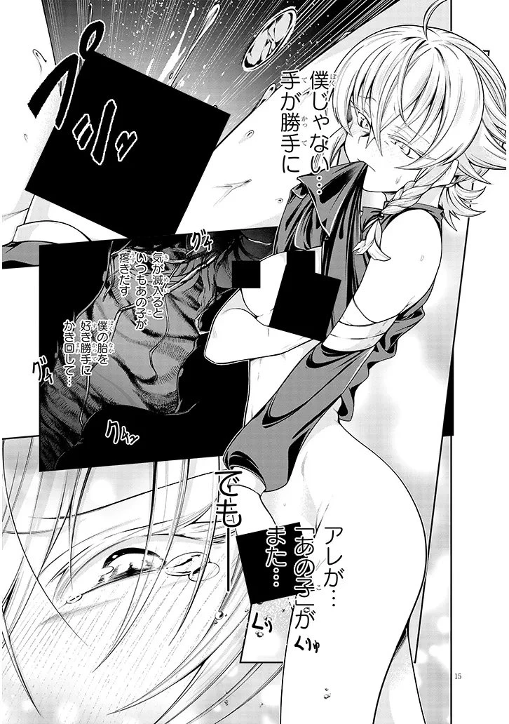 蟲蝕のアイリス ～蟲にカラダを作り変えられた追放冒険者の蟲毒無双～ 第5話 - 15