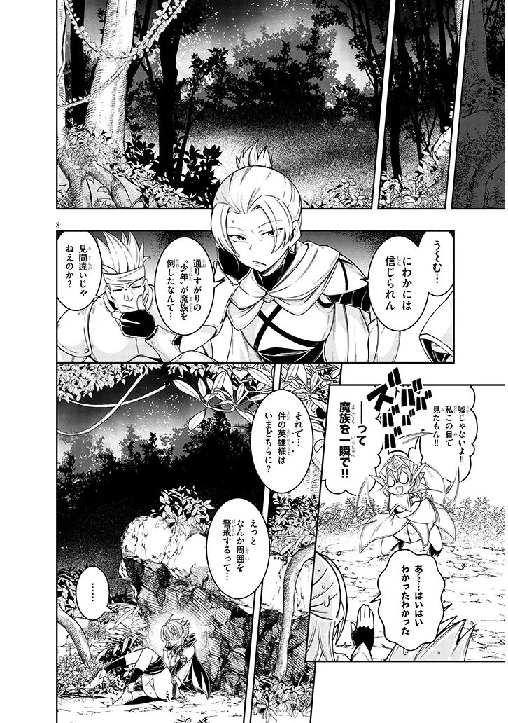 蟲蝕のアイリス ～蟲にカラダを作り変えられた追放冒険者の蟲毒無双～ 第3話 - 8
