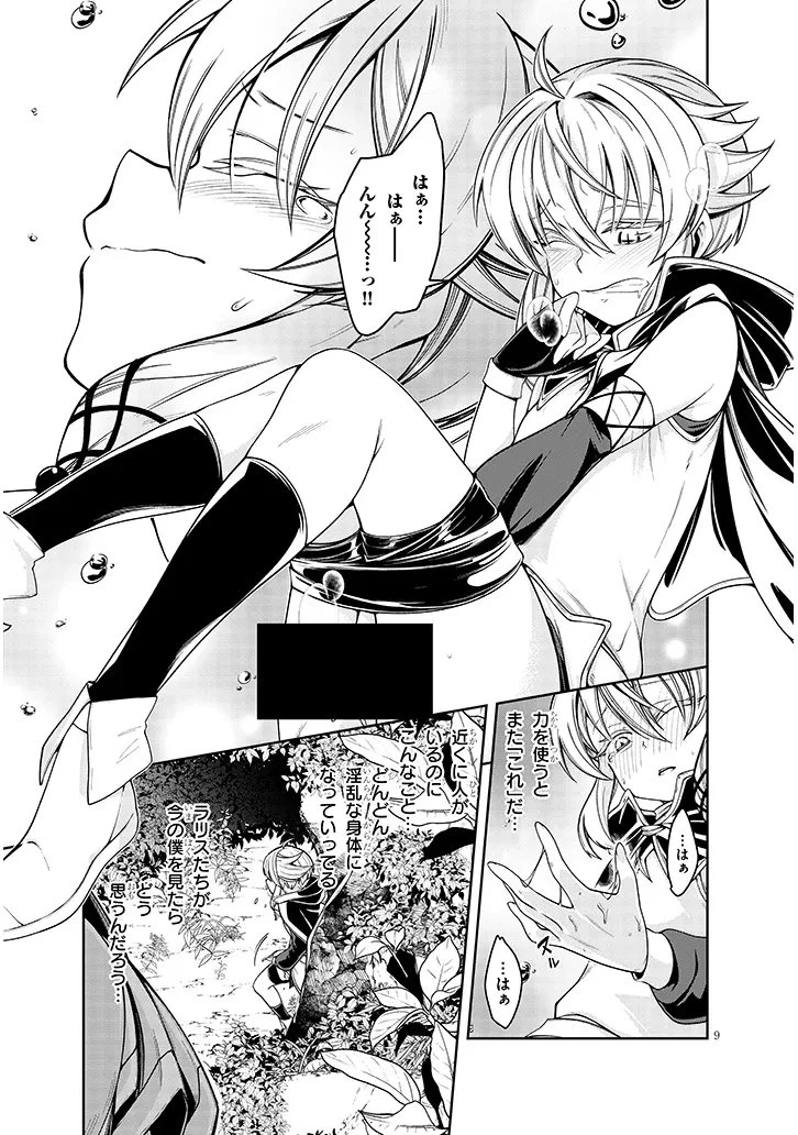 蟲蝕のアイリス ～蟲にカラダを作り変えられた追放冒険者の蟲毒無双～ 第3話 - 9