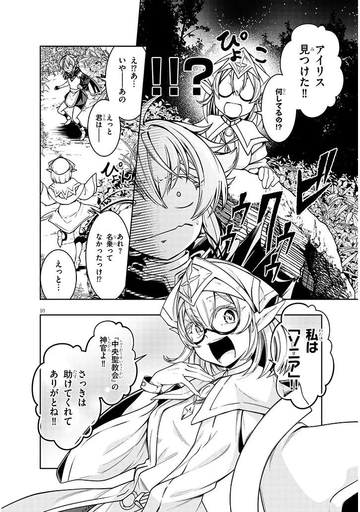 蟲蝕のアイリス ～蟲にカラダを作り変えられた追放冒険者の蟲毒無双～ 第3話 - 10