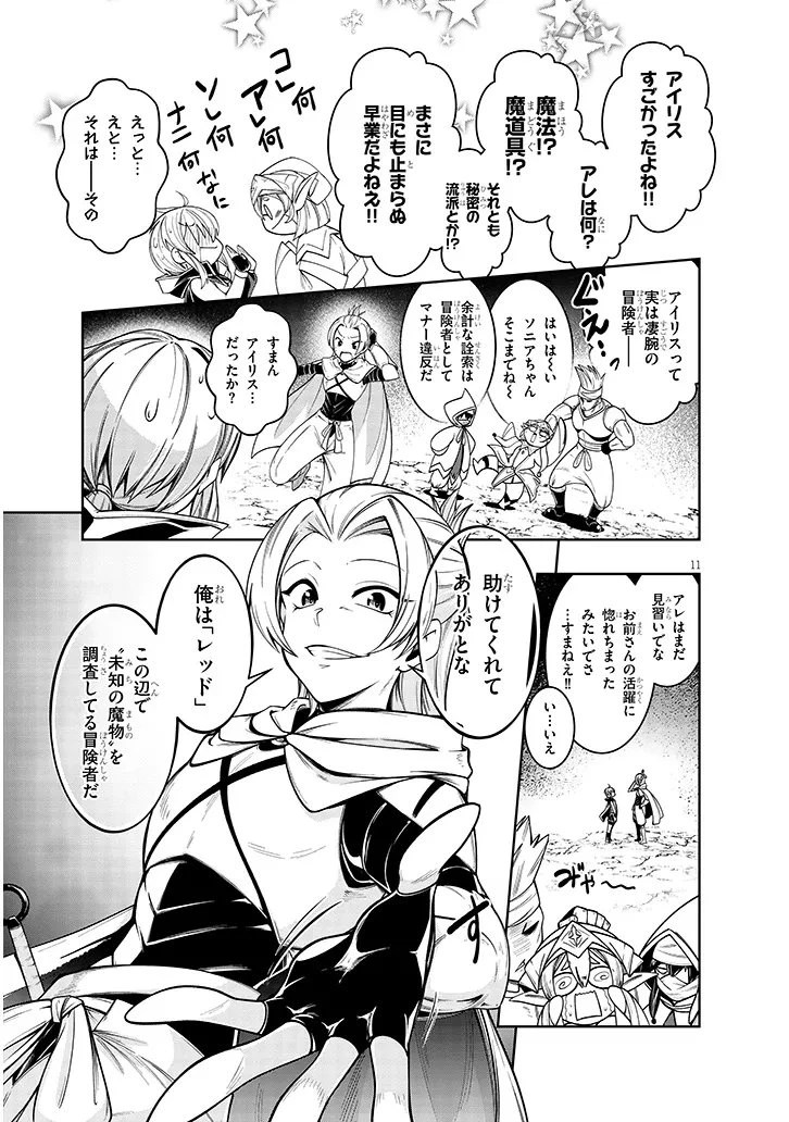 蟲蝕のアイリス ～蟲にカラダを作り変えられた追放冒険者の蟲毒無双～ 第3話 - 11