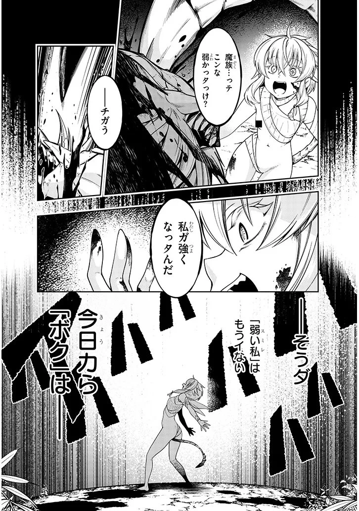 蟲蝕のアイリス ～蟲にカラダを作り変えられた追放冒険者の蟲毒無双～ 第2話 - 3
