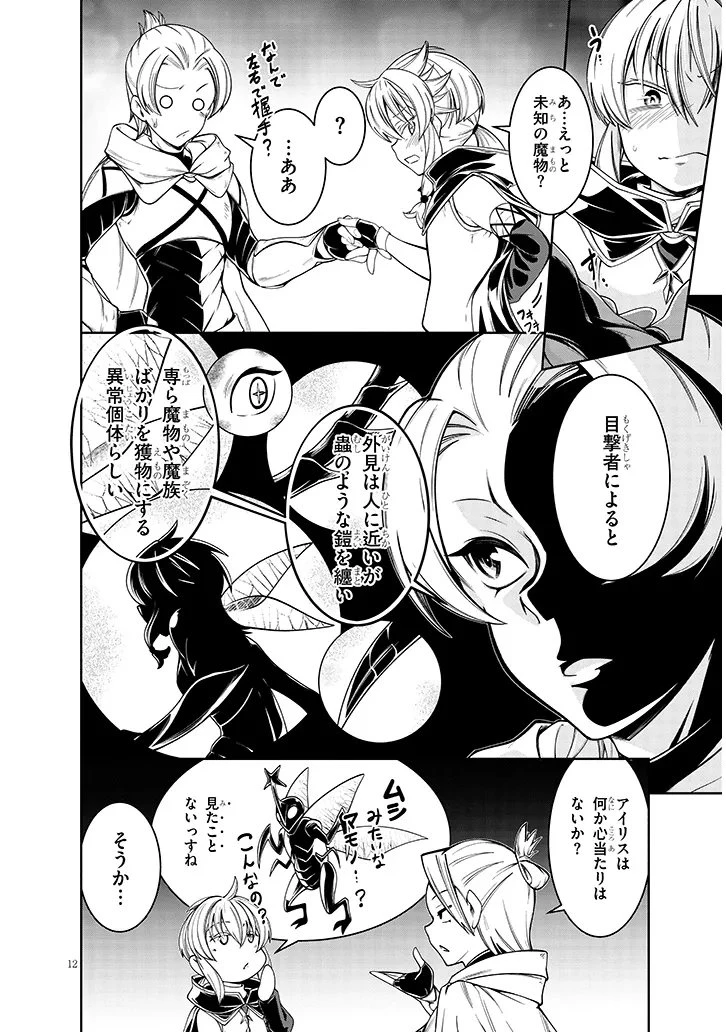 蟲蝕のアイリス ～蟲にカラダを作り変えられた追放冒険者の蟲毒無双～ 第3話 - 12