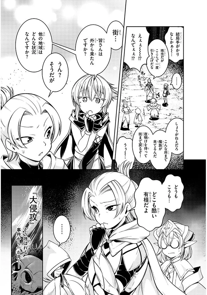 蟲蝕のアイリス ～蟲にカラダを作り変えられた追放冒険者の蟲毒無双～ 第3話 - 13
