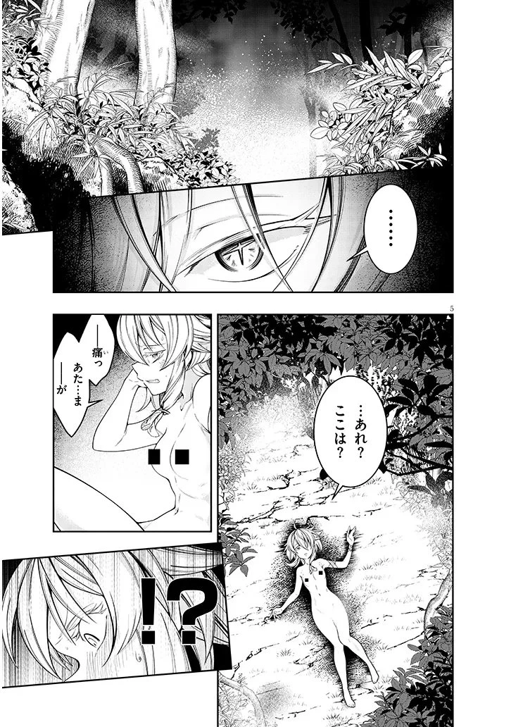 蟲蝕のアイリス ～蟲にカラダを作り変えられた追放冒険者の蟲毒無双～ 第2話 - 5