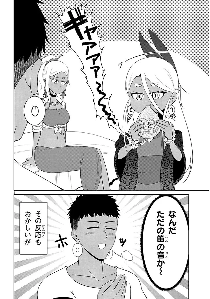 ダウナー女神は推しが強い 第8話 - 2