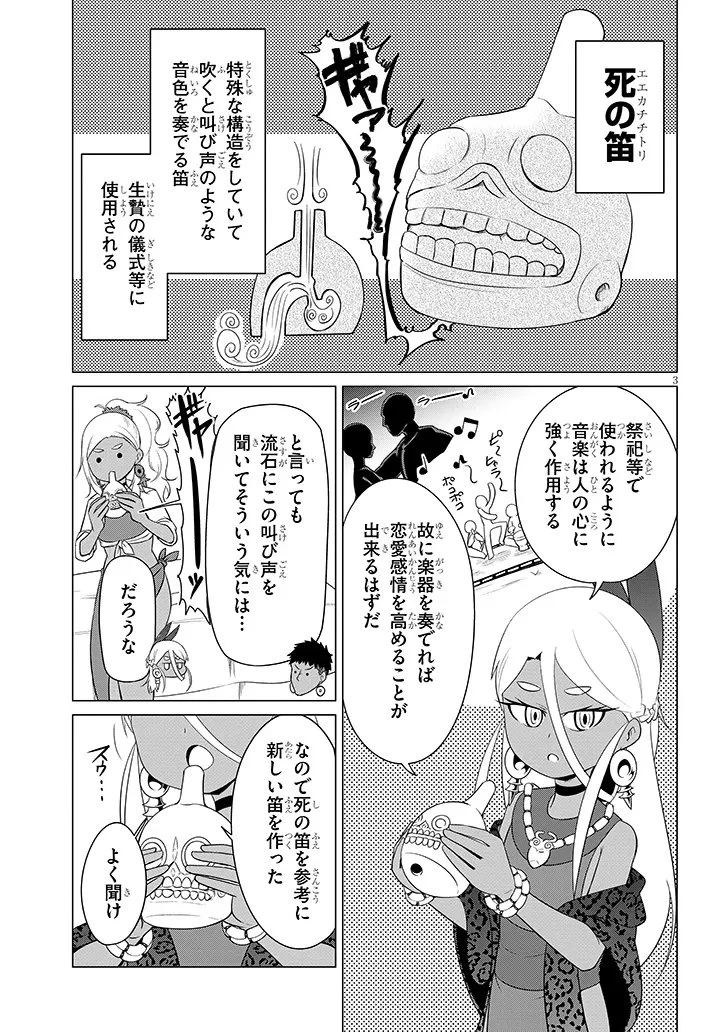 ダウナー女神は推しが強い 第8話 - 3