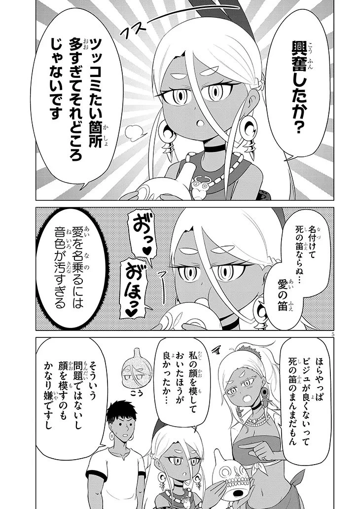 ダウナー女神は推しが強い 第8話 - 5