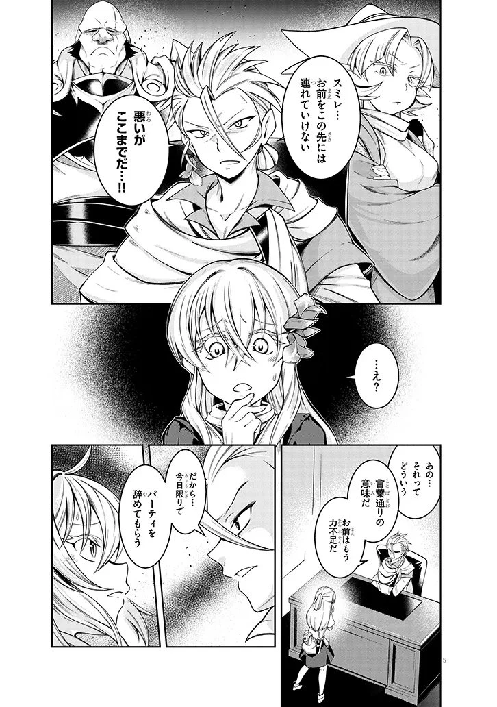 蟲蝕のアイリス ～蟲にカラダを作り変えられた追放冒険者の蟲毒無双～ 第1話 - 5
